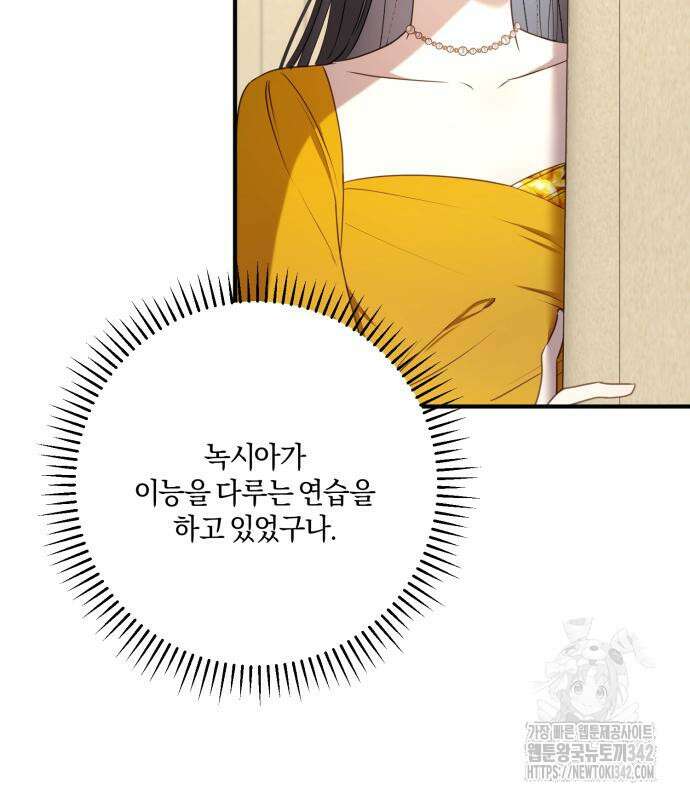악녀는 조용히 살고싶을 뿐인데! 20화 37