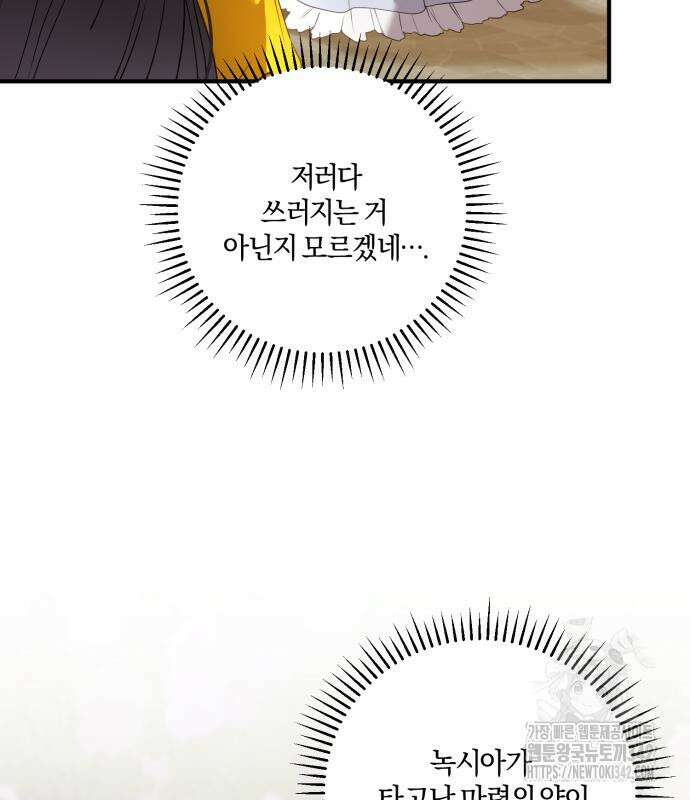 악녀는 조용히 살고싶을 뿐인데! 20화 43