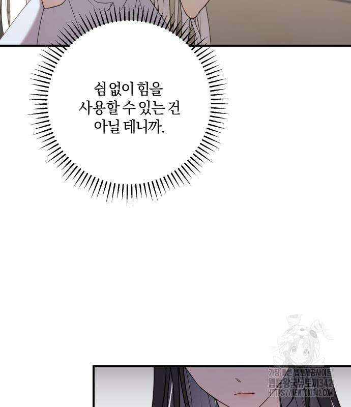 악녀는 조용히 살고싶을 뿐인데! 20화 45