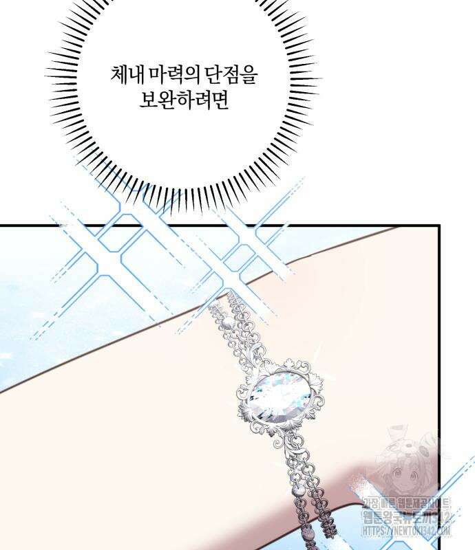 악녀는 조용히 살고싶을 뿐인데! 20화 47