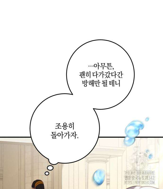 악녀는 조용히 살고싶을 뿐인데! 20화 49