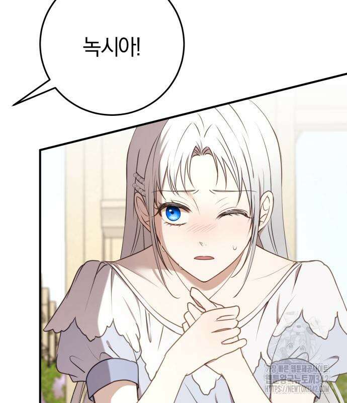 악녀는 조용히 살고싶을 뿐인데! 20화 56