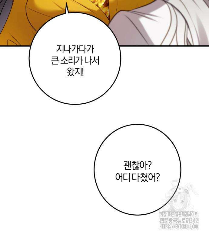 악녀는 조용히 살고싶을 뿐인데! 20화 59