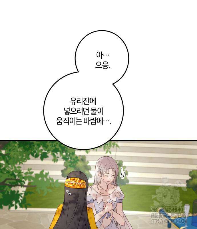 악녀는 조용히 살고싶을 뿐인데! 20화 60
