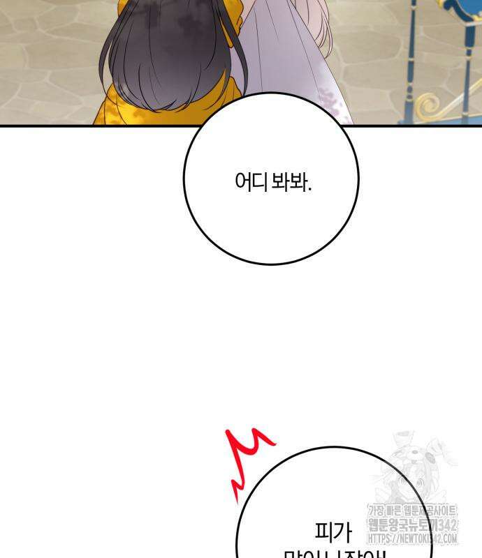 악녀는 조용히 살고싶을 뿐인데! 20화 61