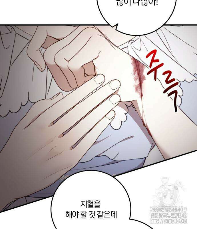 악녀는 조용히 살고싶을 뿐인데! 20화 62