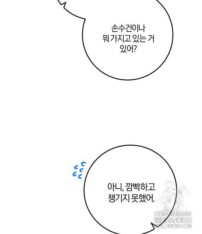 악녀는 조용히 살고싶을 뿐인데! 20화 63