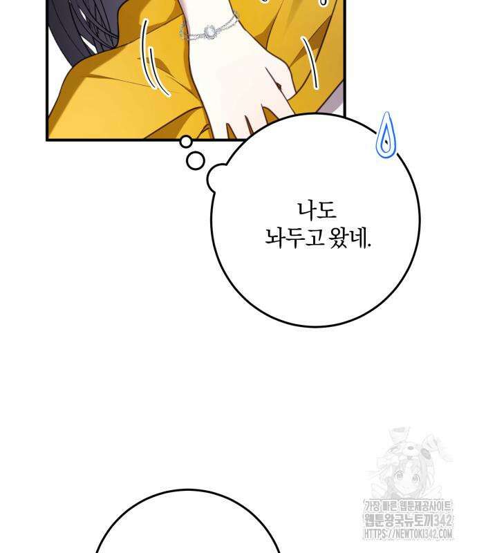 악녀는 조용히 살고싶을 뿐인데! 20화 65