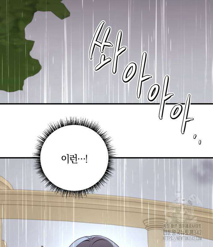 악녀는 조용히 살고싶을 뿐인데! 20화 68