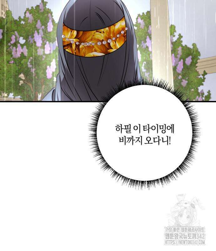 악녀는 조용히 살고싶을 뿐인데! 20화 69