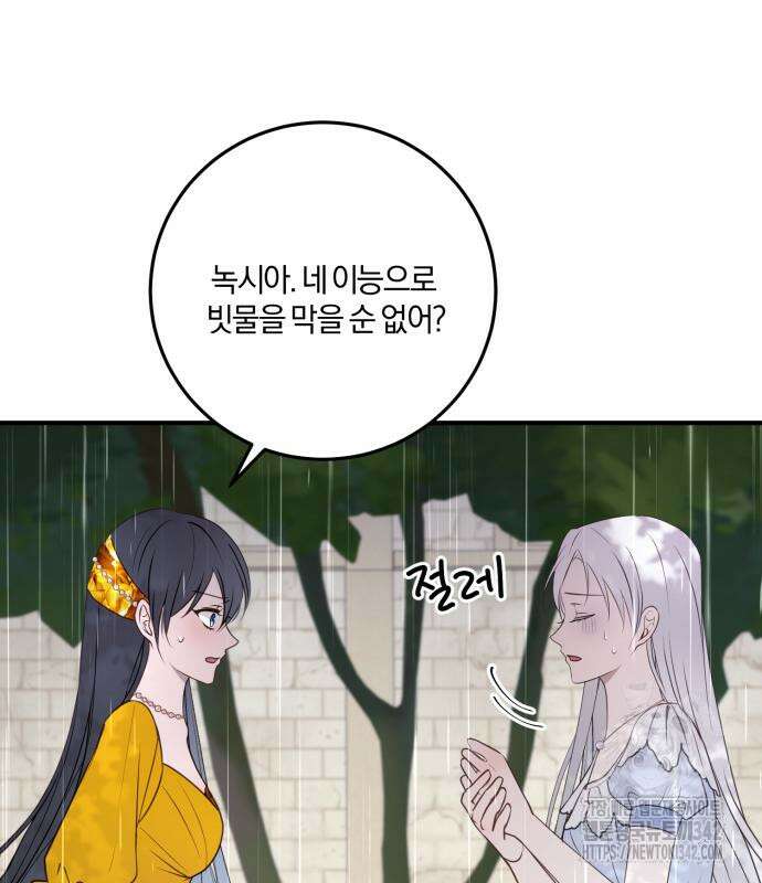 악녀는 조용히 살고싶을 뿐인데! 20화 70