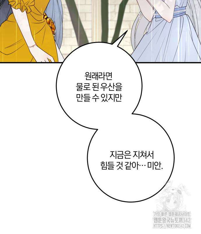 악녀는 조용히 살고싶을 뿐인데! 20화 71