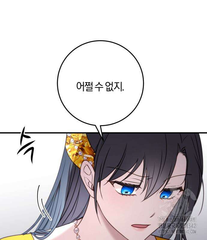 악녀는 조용히 살고싶을 뿐인데! 20화 72