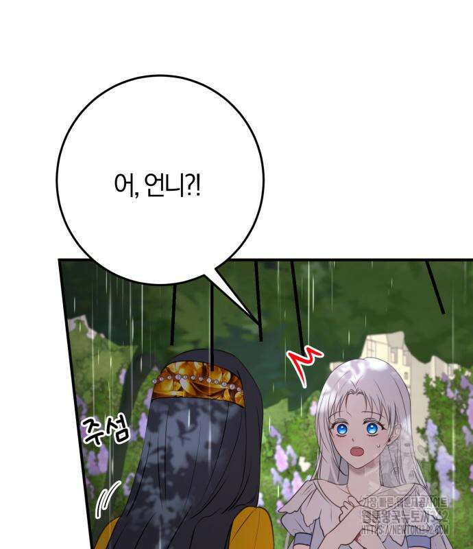 악녀는 조용히 살고싶을 뿐인데! 20화 77