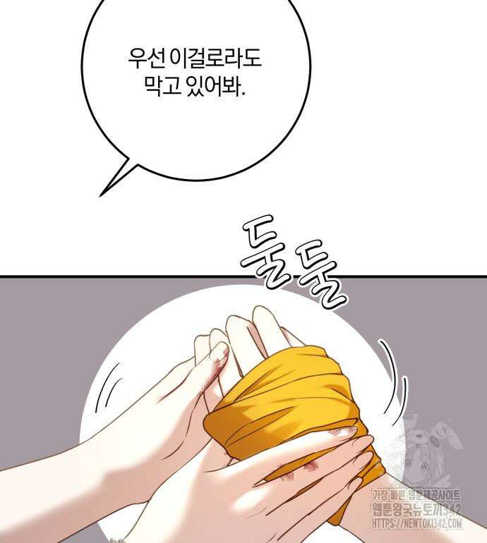 악녀는 조용히 살고싶을 뿐인데! 20화 79