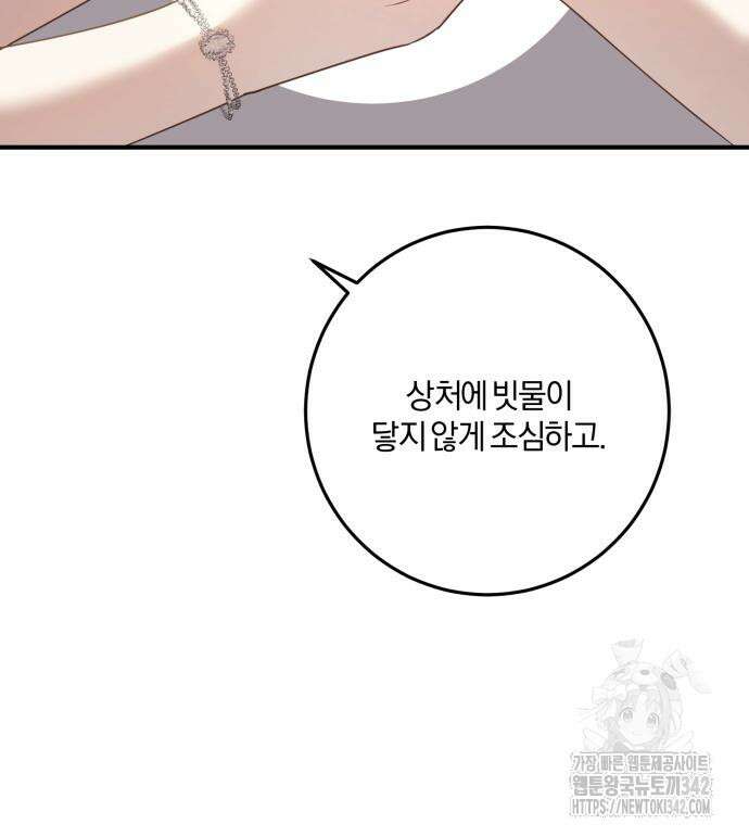 악녀는 조용히 살고싶을 뿐인데! 20화 80