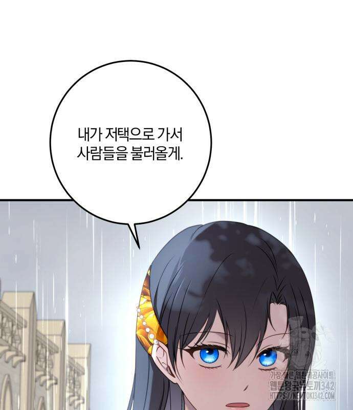 악녀는 조용히 살고싶을 뿐인데! 20화 81