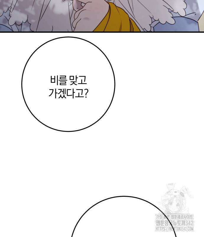 악녀는 조용히 살고싶을 뿐인데! 20화 84