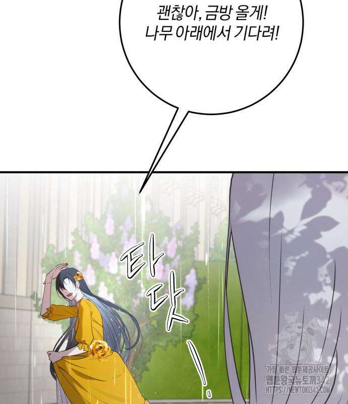 악녀는 조용히 살고싶을 뿐인데! 20화 85