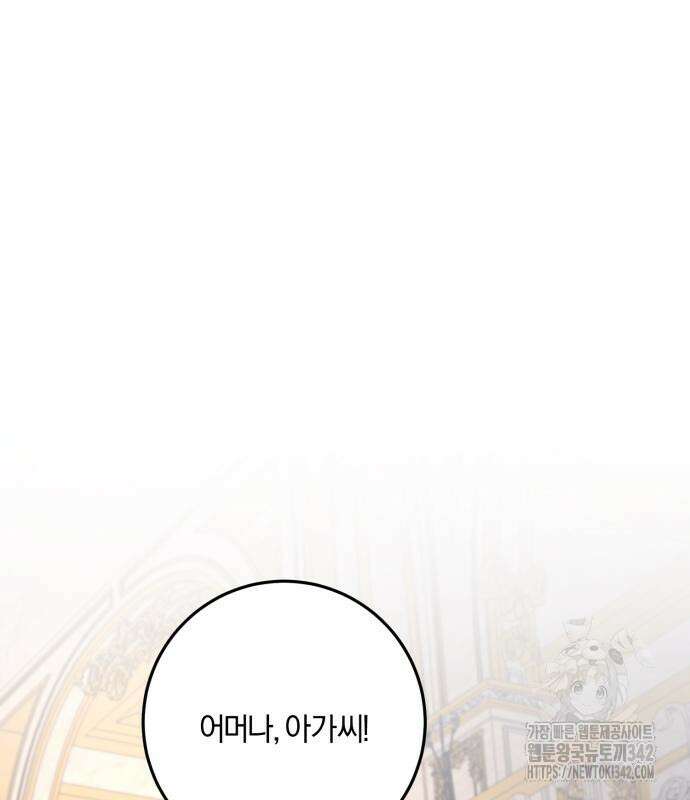 악녀는 조용히 살고싶을 뿐인데! 20화 90