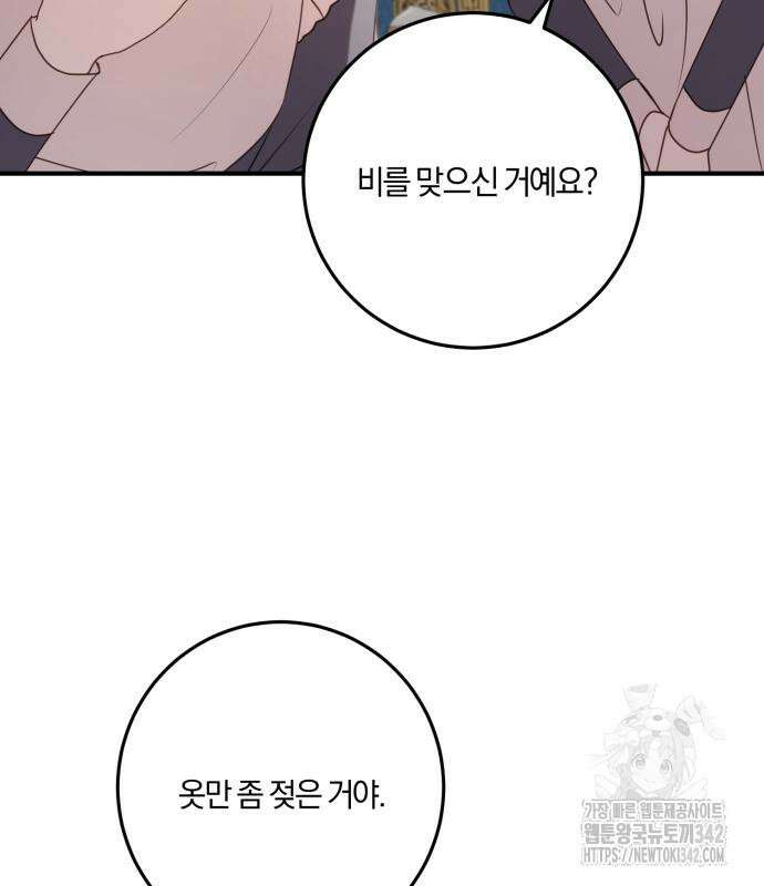 악녀는 조용히 살고싶을 뿐인데! 20화 92