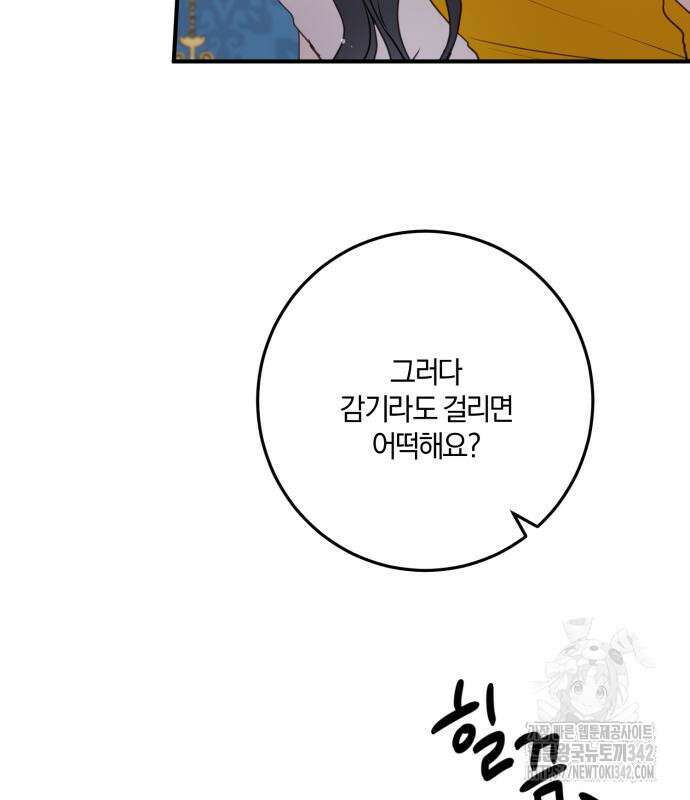 악녀는 조용히 살고싶을 뿐인데! 20화 94