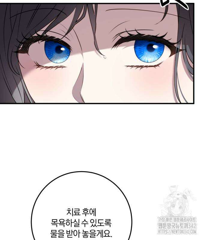 악녀는 조용히 살고싶을 뿐인데! 20화 95