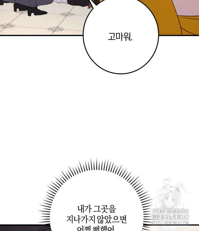 악녀는 조용히 살고싶을 뿐인데! 20화 97