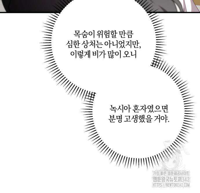 악녀는 조용히 살고싶을 뿐인데! 20화 99