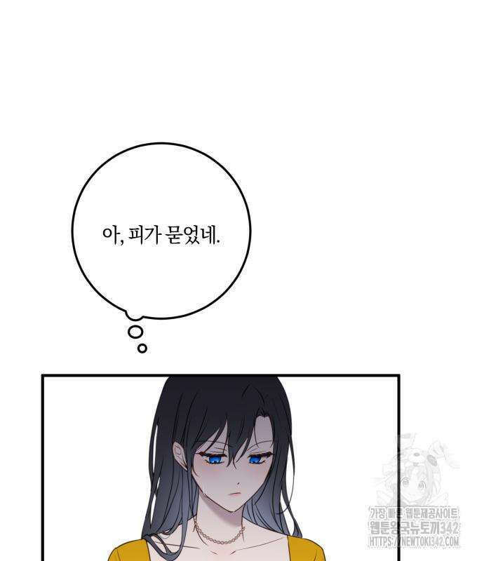 악녀는 조용히 살고싶을 뿐인데! 20화 100