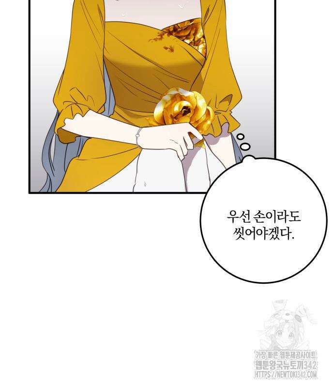 악녀는 조용히 살고싶을 뿐인데! 20화 101