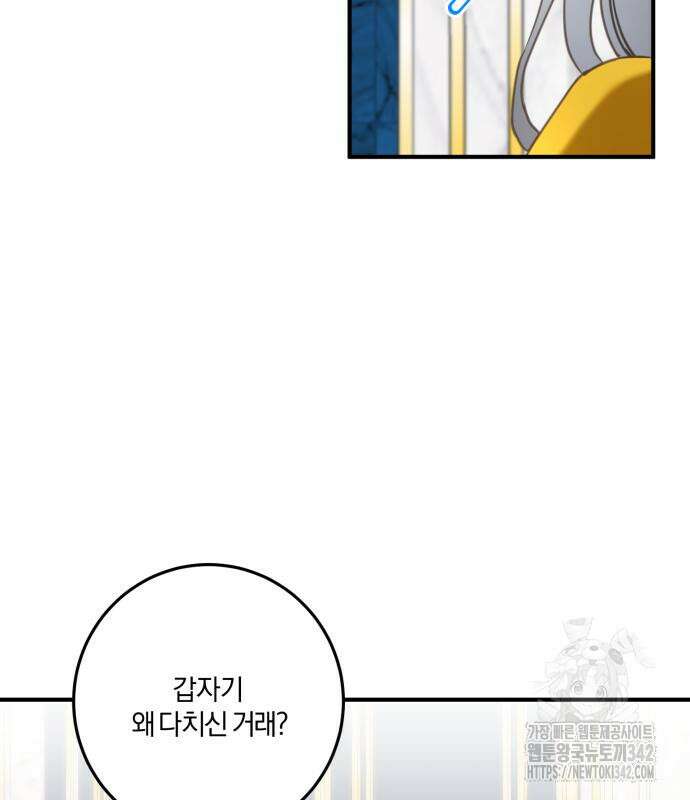 악녀는 조용히 살고싶을 뿐인데! 20화 106