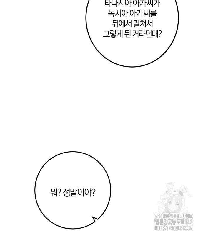 악녀는 조용히 살고싶을 뿐인데! 20화 108