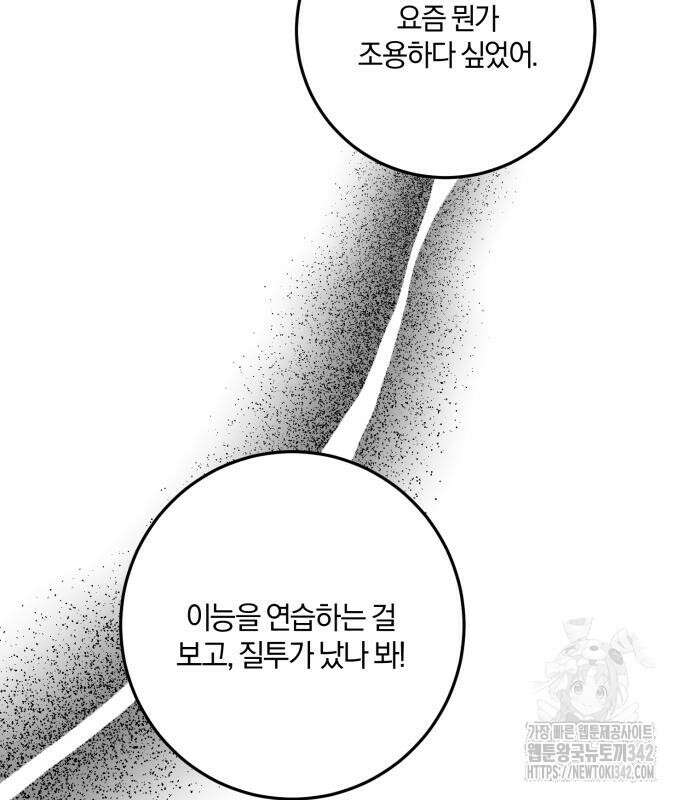 악녀는 조용히 살고싶을 뿐인데! 20화 110