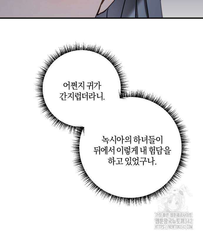 악녀는 조용히 살고싶을 뿐인데! 20화 112