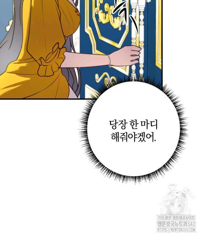 악녀는 조용히 살고싶을 뿐인데! 20화 114