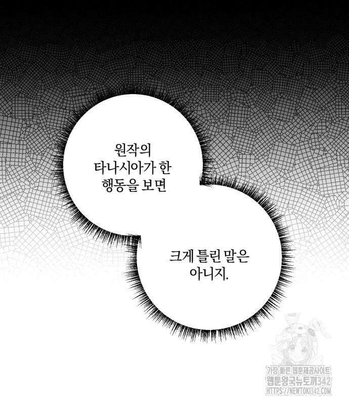 악녀는 조용히 살고싶을 뿐인데! 20화 118