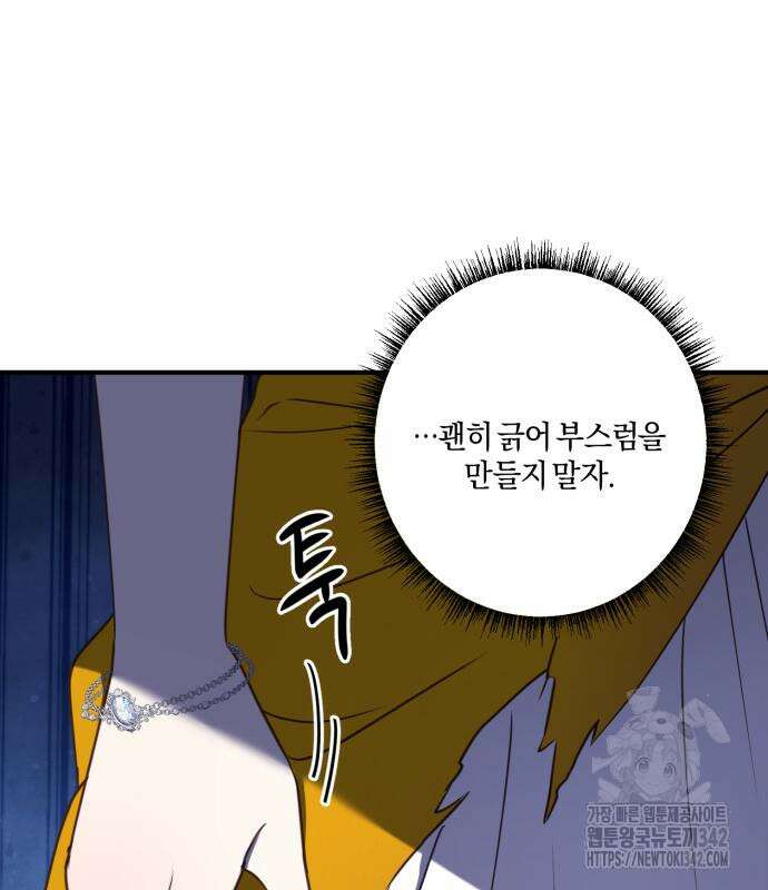 악녀는 조용히 살고싶을 뿐인데! 20화 119