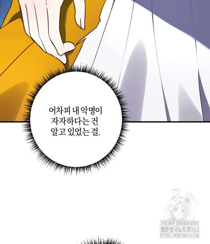 악녀는 조용히 살고싶을 뿐인데! 20화 120