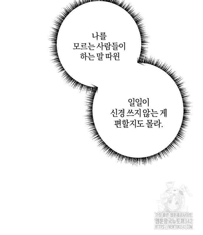 악녀는 조용히 살고싶을 뿐인데! 20화 121