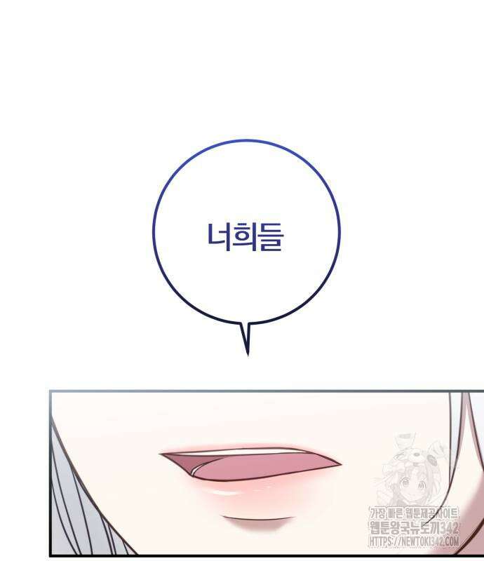 악녀는 조용히 살고싶을 뿐인데! 20화 122