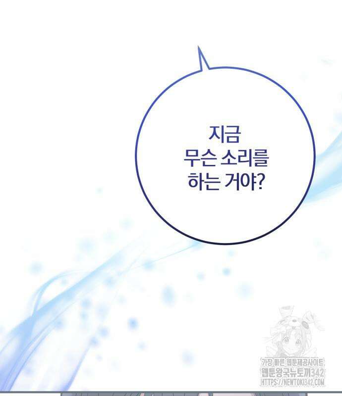 악녀는 조용히 살고싶을 뿐인데! 20화 123