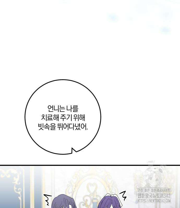 악녀는 조용히 살고싶을 뿐인데! 20화 125
