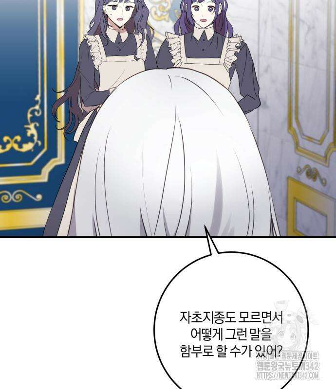 악녀는 조용히 살고싶을 뿐인데! 20화 126