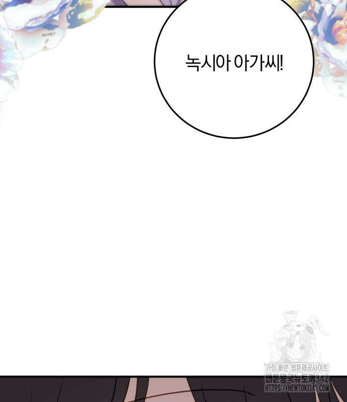 악녀는 조용히 살고싶을 뿐인데! 20화 129