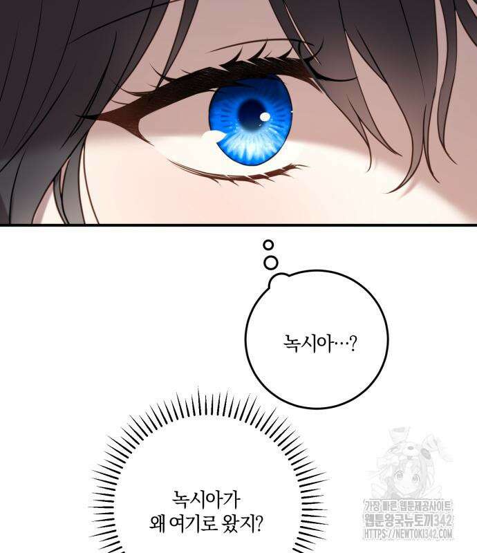 악녀는 조용히 살고싶을 뿐인데! 20화 130
