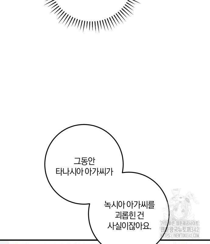 악녀는 조용히 살고싶을 뿐인데! 20화 131