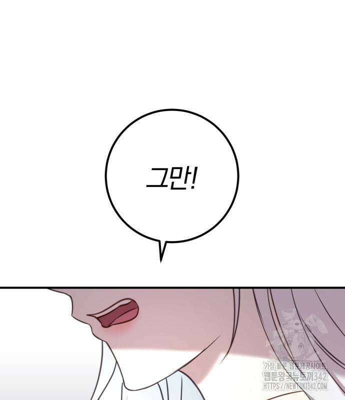 악녀는 조용히 살고싶을 뿐인데! 20화 133