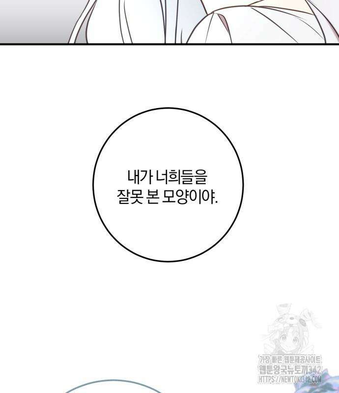 악녀는 조용히 살고싶을 뿐인데! 20화 134