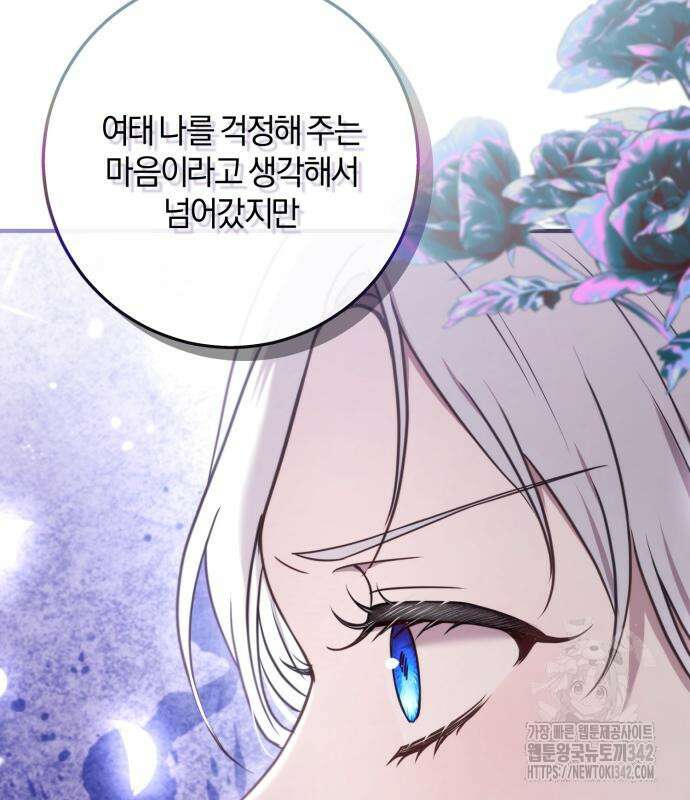 악녀는 조용히 살고싶을 뿐인데! 20화 135